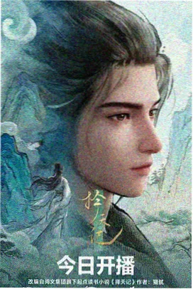 山水情动画档案封面图
